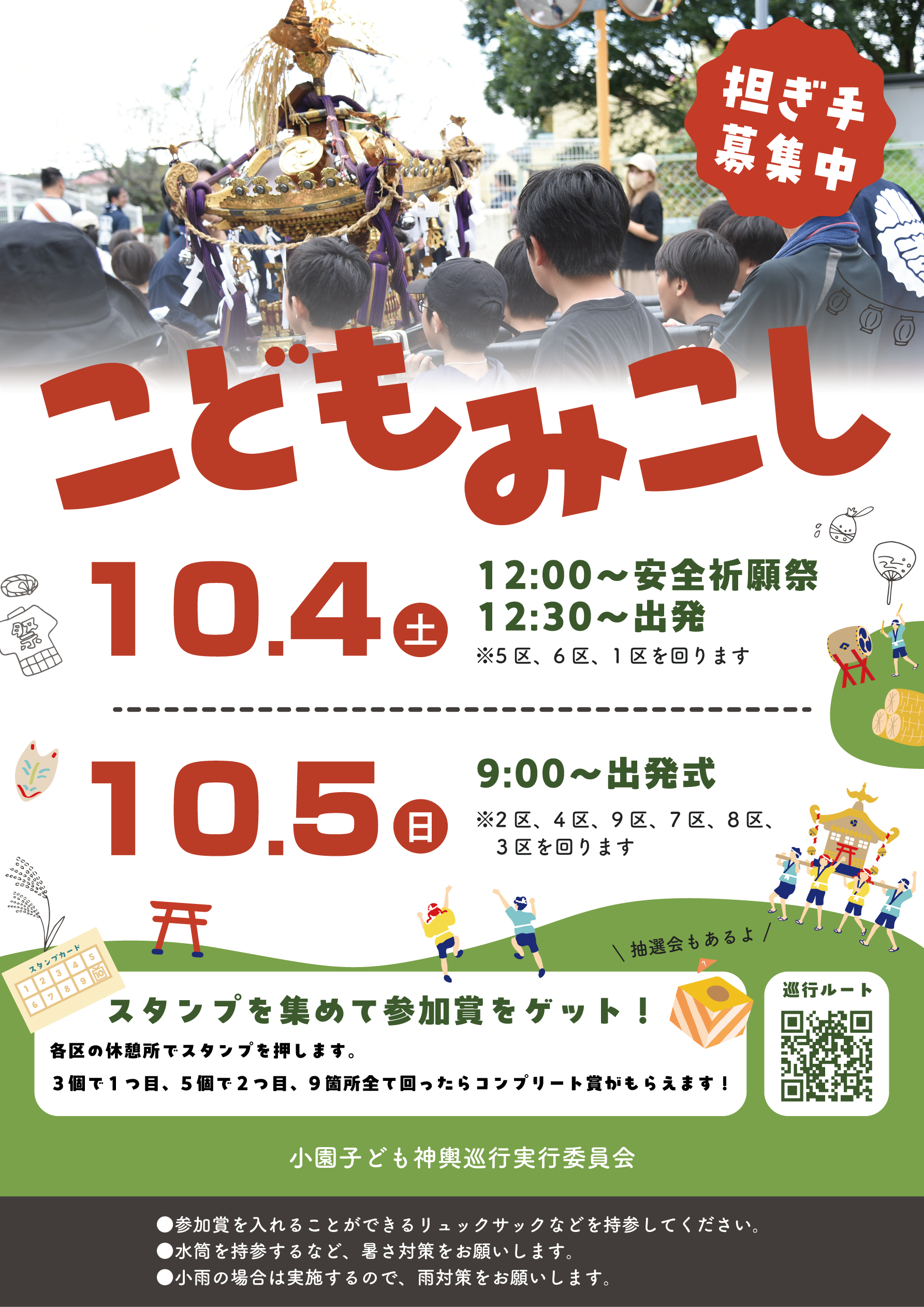 2025年小子之社子供神輿