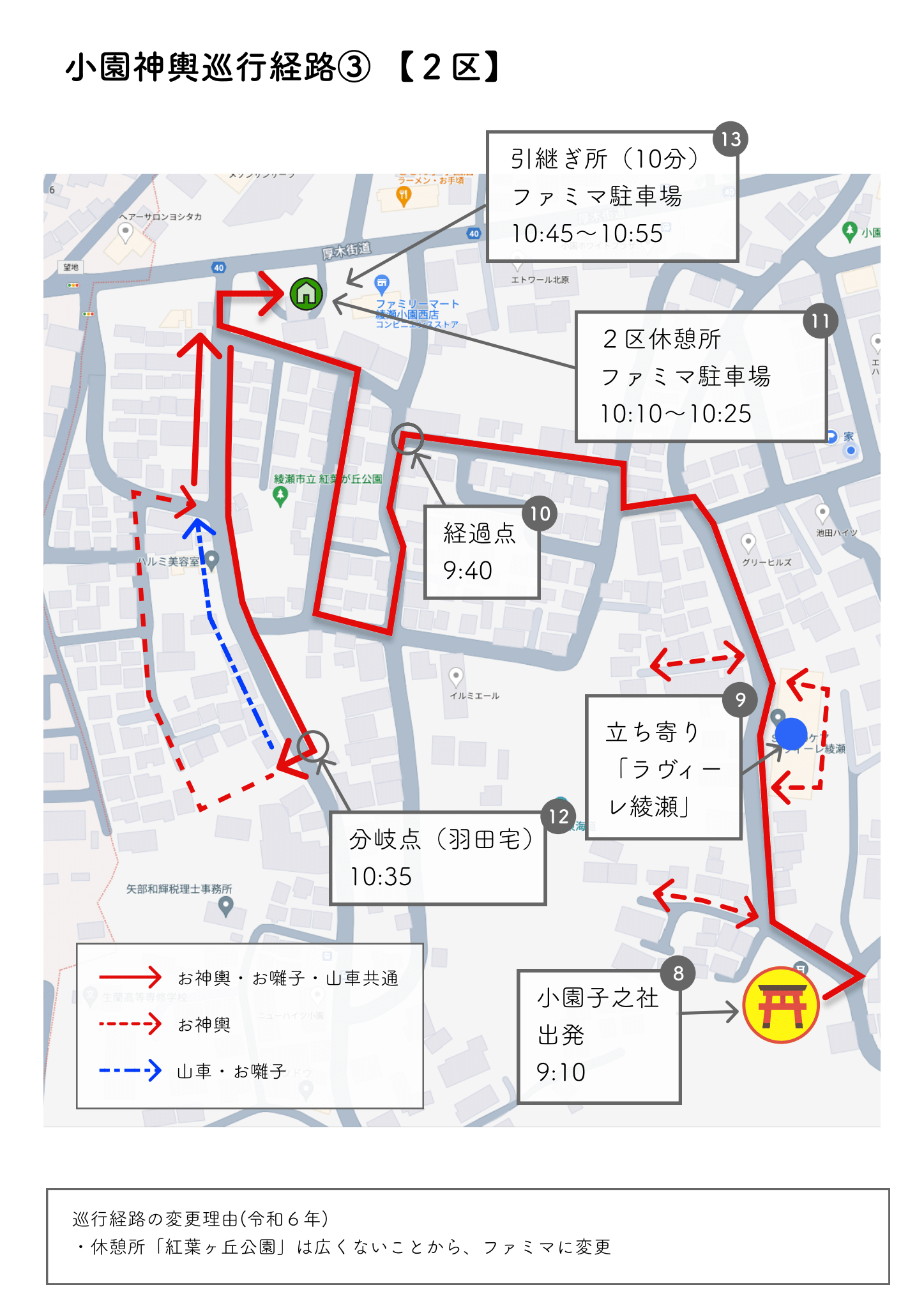 2区小園神輿巡行経路