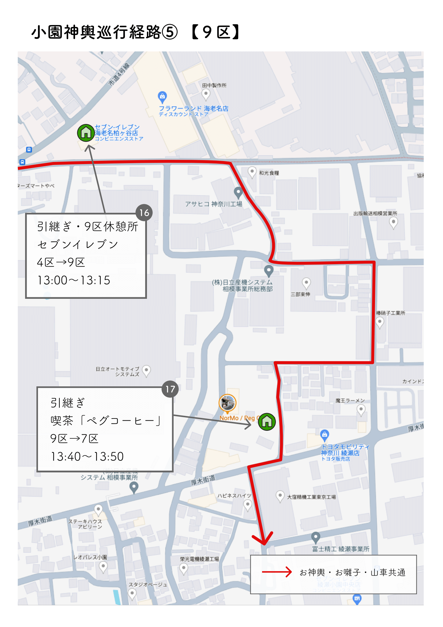 9区小園神輿巡行経路